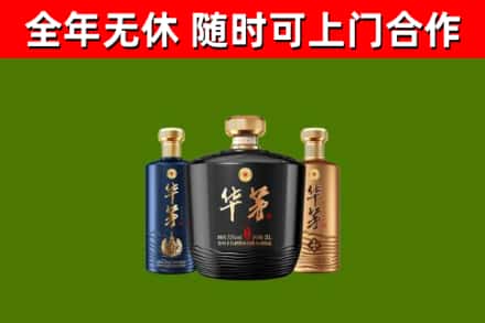 五指市烟酒回收华茅酒.jpg