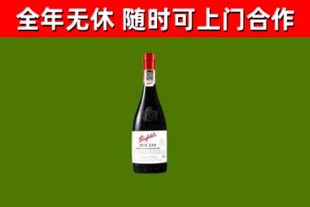五指市烟酒回收奔富红酒.jpg